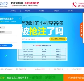 郑州软银科技有限公司好消息：1元抢占小程序开发名额
