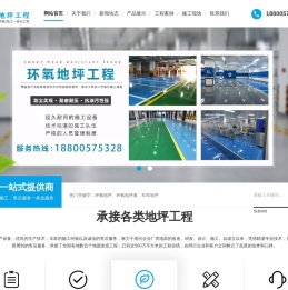 环氧地坪