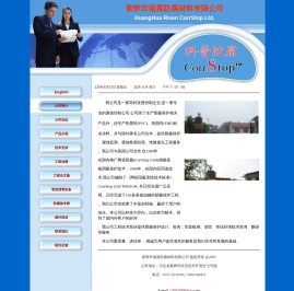 黄骅市瑞晨科普防腐材料有限公司