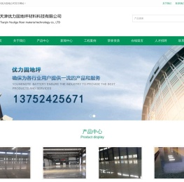 天津优力固地坪材料科技有限公司