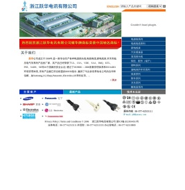 浙江跃华电讯有限公司