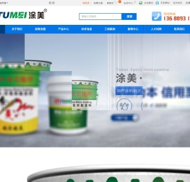 涂美地坪漆厂家