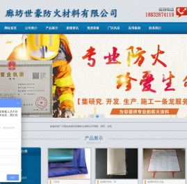 廊坊世豪防火材料有限公司