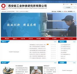 轻工业钟表研究所