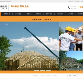 木屋建造