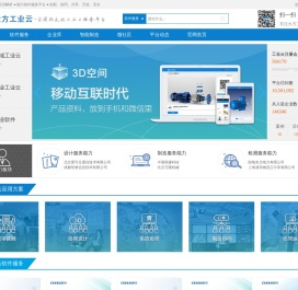 大方工业云