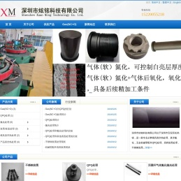 深圳市炫铭科技有限公司15220055218