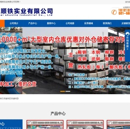 上海顺铁实业有限公司