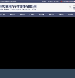 承德苏垦银河汽车零部件有限公司官方网站