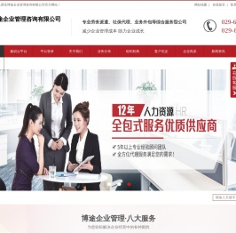 西安博途企业管理咨询有限公司