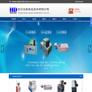 武汉汉鼎激光技术有限公司