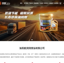 洛阳航润润滑油有限公司