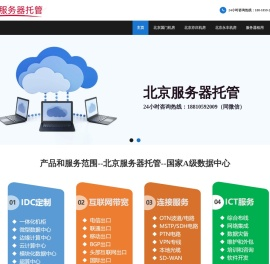 北京服务器托管,北京亦庄机房,北京机房租用,北京机柜租用