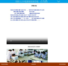 安徽阜阳八六中医推拿按摩正骨针灸培训学校