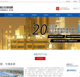 松北防爆电器有限公司