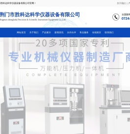 荆门市胜科达科学仪器设备有限公司