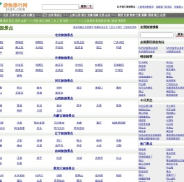 旅游攻略,旅游景点分享的网站