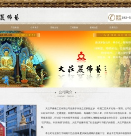 大庄严佛像厂