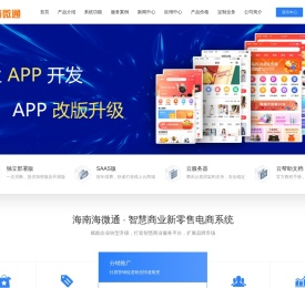 海南海微通