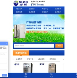 臭氧发生器,臭氧机,臭氧消毒机,臭氧设备,长沙湘麓环保科技有限公司