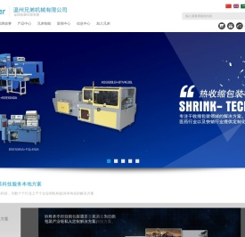 温州兄弟机械有限公司