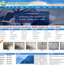 深圳市业信财税顾问有限公司