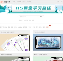 H5案例分享