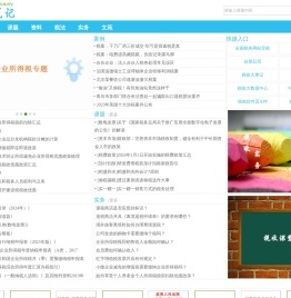 税务笔记