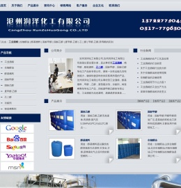 沧州润泽化工有限公司