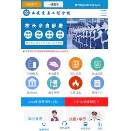_西安交通工程学校官网_西安铁路学校_铁路学校哪家好_西安铁道学院哪家好-铁路学校