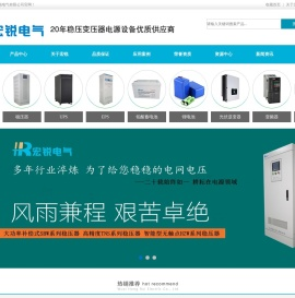 稳压器