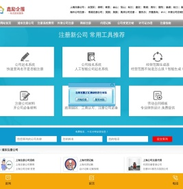 上海公司注册代理