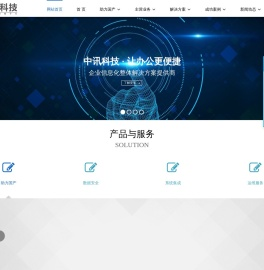 大连中讯科技有限公司