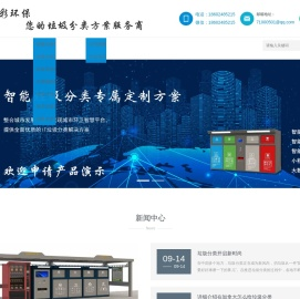 智能垃圾分类箱