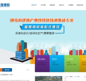 富煌钢构官方网站