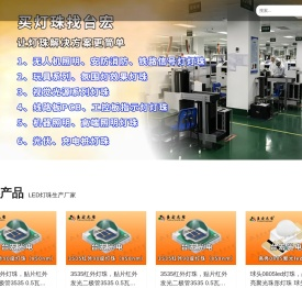 贴片led灯珠,直插led灯珠,大功率LED灯珠,全彩led灯珠,高亮度led灯珠,led灯珠厂家