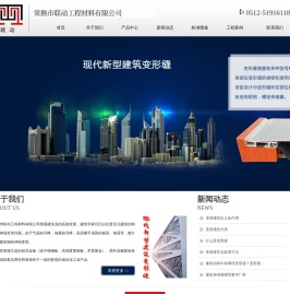 变形缝,伸缩缝,建筑变形缝,除尘垫,踢脚线,变形缝厂家,常熟市联动工程材料有限公司