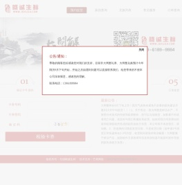 晓诚生鲜
