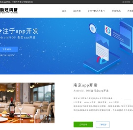 南京app开发