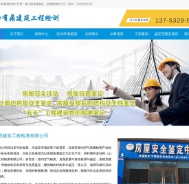 山西必有鼎建筑工程检测有限公司