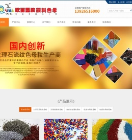 色母粒