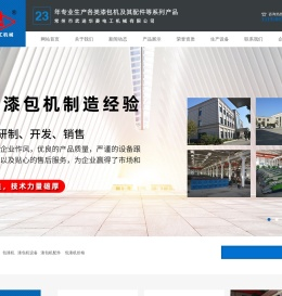漆包机