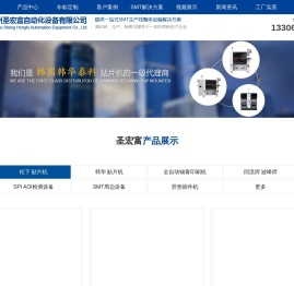 苏州圣宏富自动化设备有限公司