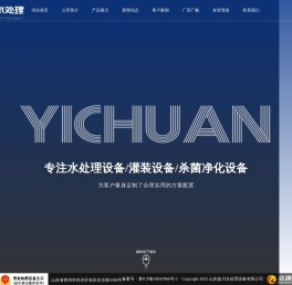 山东益川水处理设备有限公司