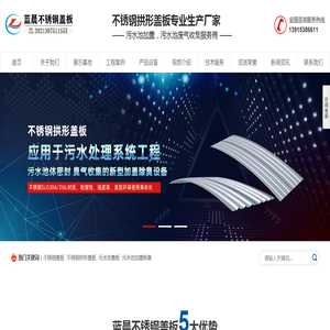 江苏蓝晨不锈钢盖板有限公司