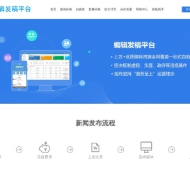 网络编辑与媒介发稿平台