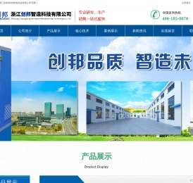 浙江创邦科技智造科技有限公司