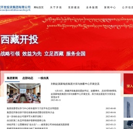 西藏开发投资集团有限公司