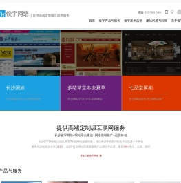 长沙网站建设