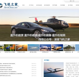 长治直升机租赁,长治直升机出租,长治直升机农林喷洒,长治直升飞机销售分期,长治直升机婚礼婚庆,长治农业农用农药直升机,长治直升机驾照培训